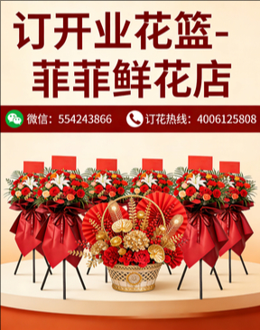 德阳中江县订开业花篮