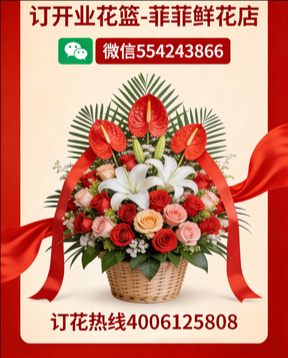 德阳中江县订开业花篮