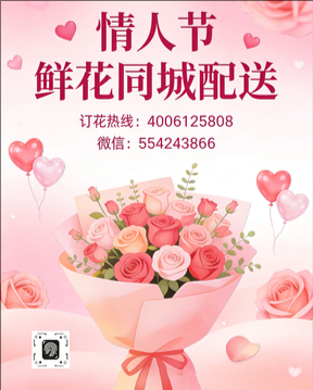 德阳中江县情人节鲜花同城配送