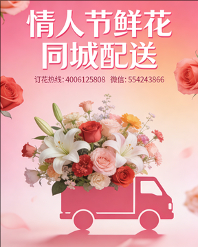 德阳中江县情人节鲜花同城配送